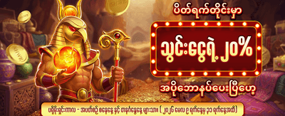 ပိတ်ရက် အပ်နှံမှု ဘောနပ်စ်