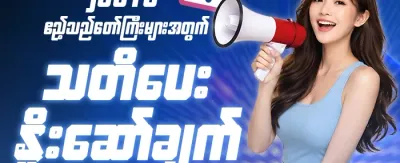 သူငယ်ချင်းညွှန်းဆိုမှု ဘောနပ်စ် promotion banner