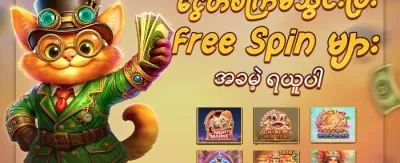 စလော့ဂိမ်းများအတွက် Free Spins promotion banner